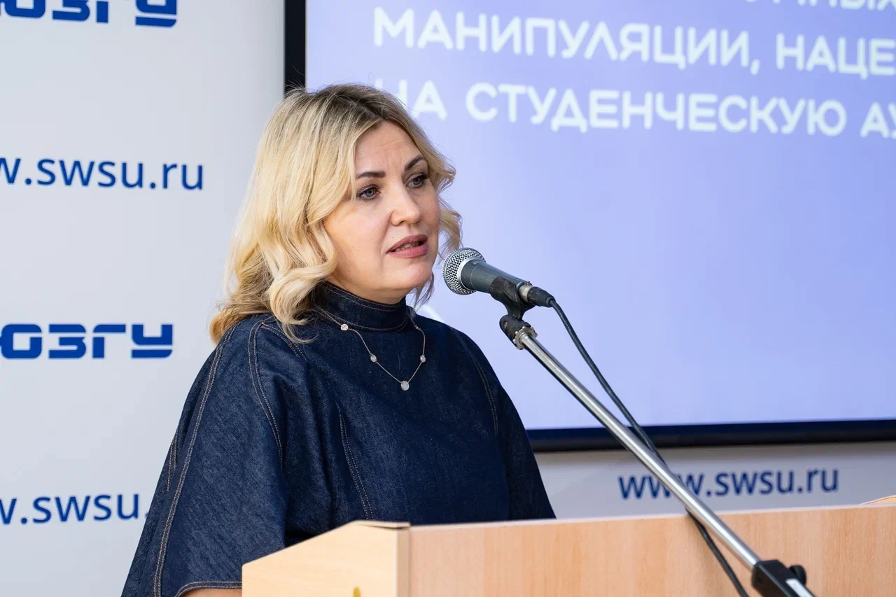 «Как вербуют умных»: в ЮЗГУ прошла лекция о схемах манипуляции студентами