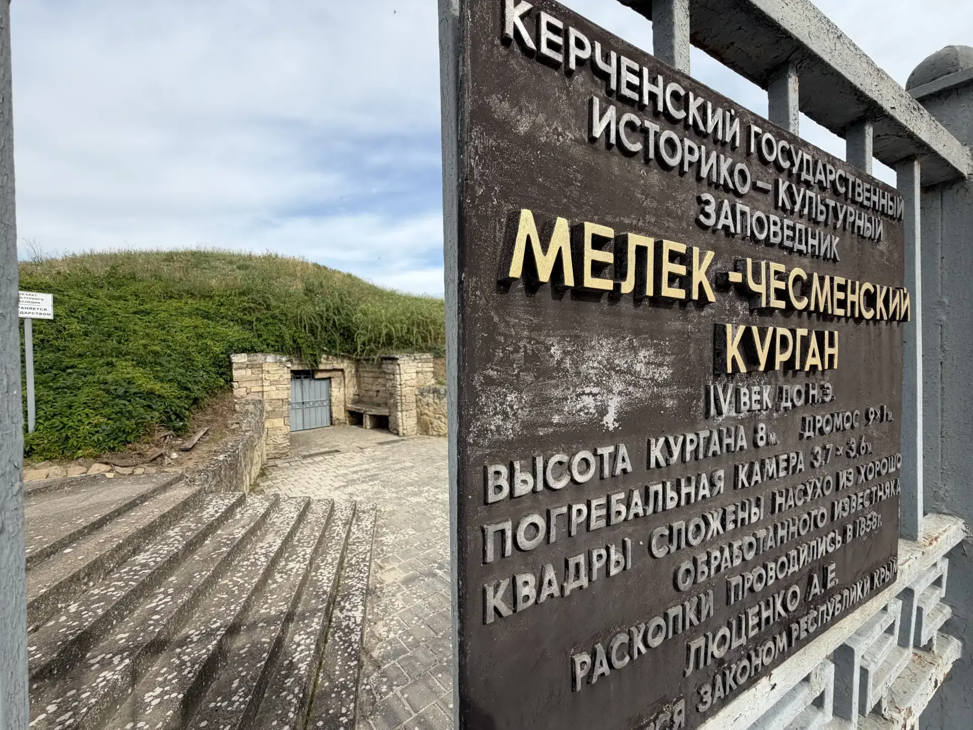 Мелек-Чесменский курган закрыт до 7 июля 

КЕРЧЬ, 17 июн – Медиацентр. Мелек-Чесменский курган в рай