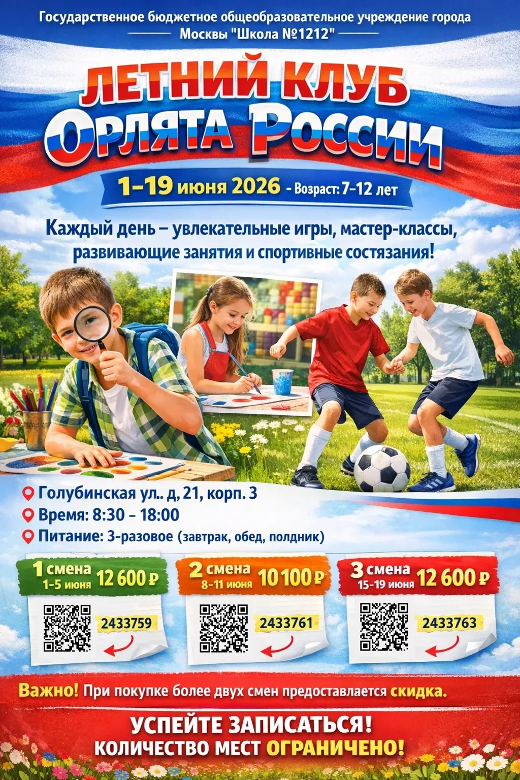 🌞 Лето с пользой: выбирай свой клуб в школе 1212!  Дорогие родители! Самое время позаботиться о ярко