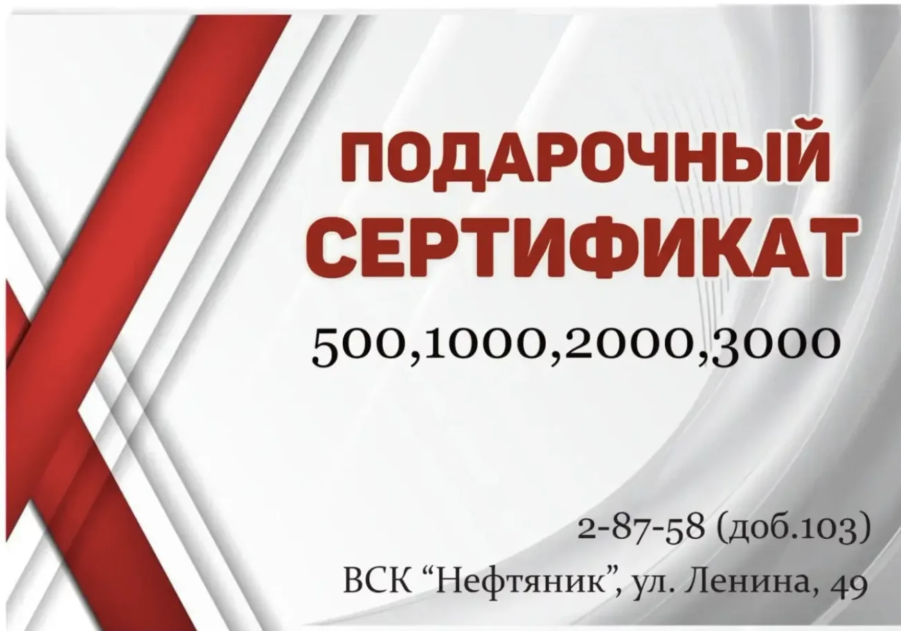 Подарочный сертификат - превосходная возможность сделать полезный подарок для здоровья! 💪