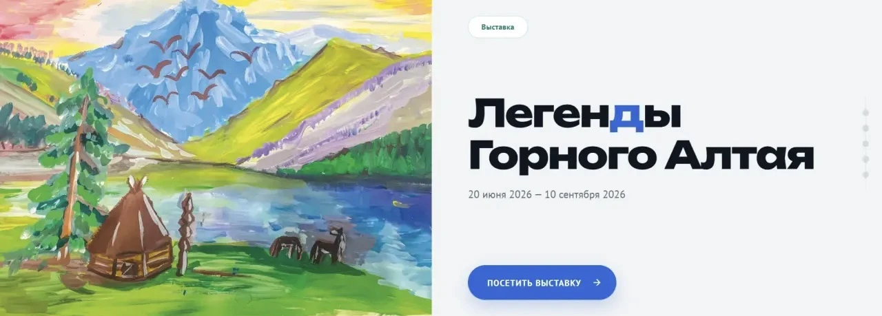 🏔️ Алтай глазами наших ребят, и теперь увидеть могут все! 🎨