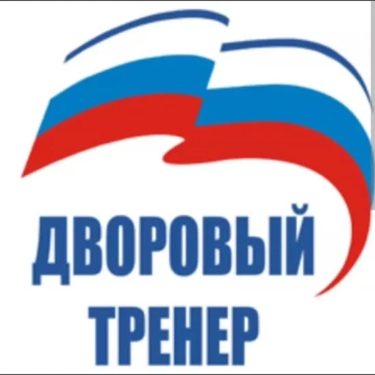 В рамках федерального проекта «Дворовый тренер»прошло открытое занятие по вольной борьб...