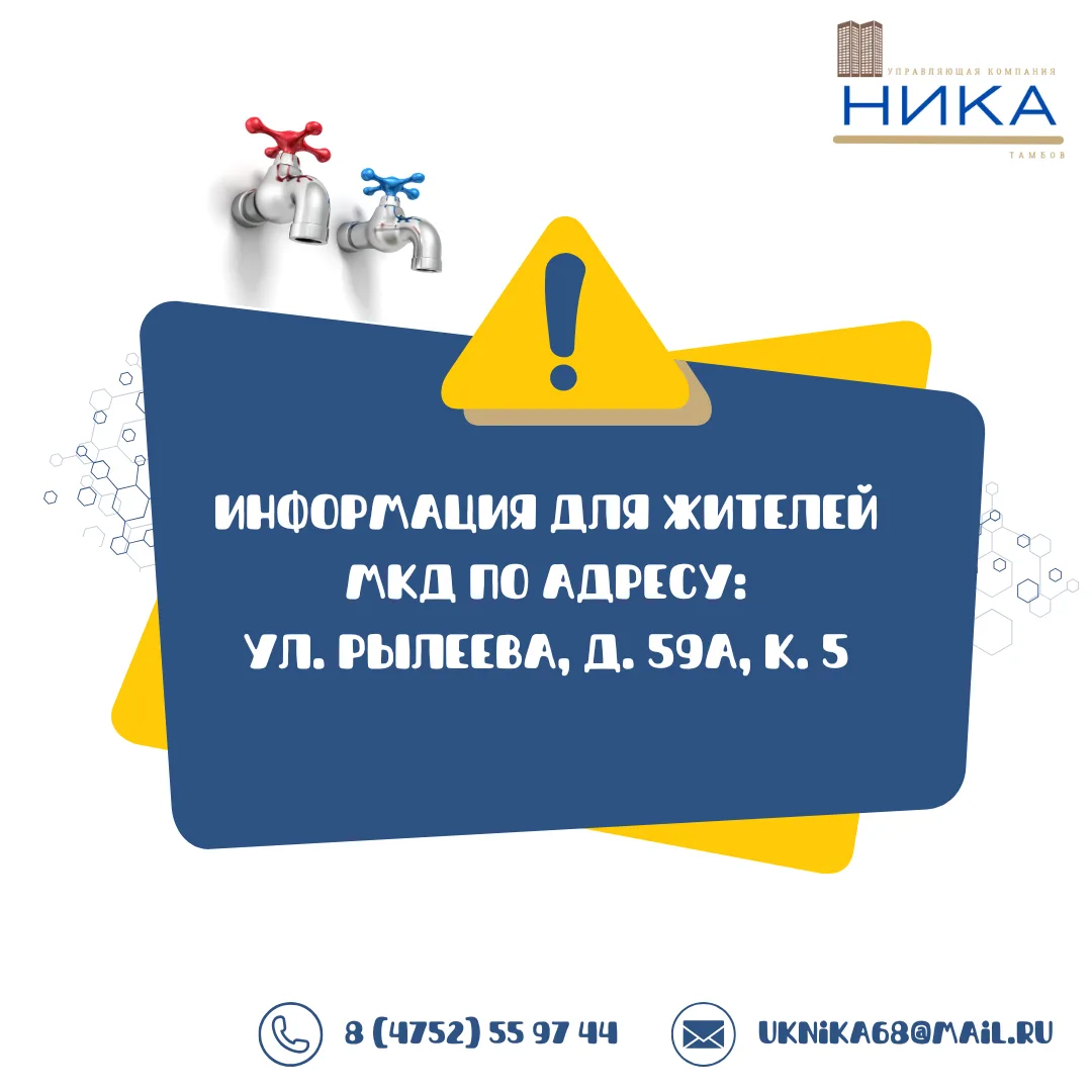 📧Уважаемые жители МКД по адресу: ул. Рылеева, д. 59А, к. 5, информация от "Филиал РИР ...