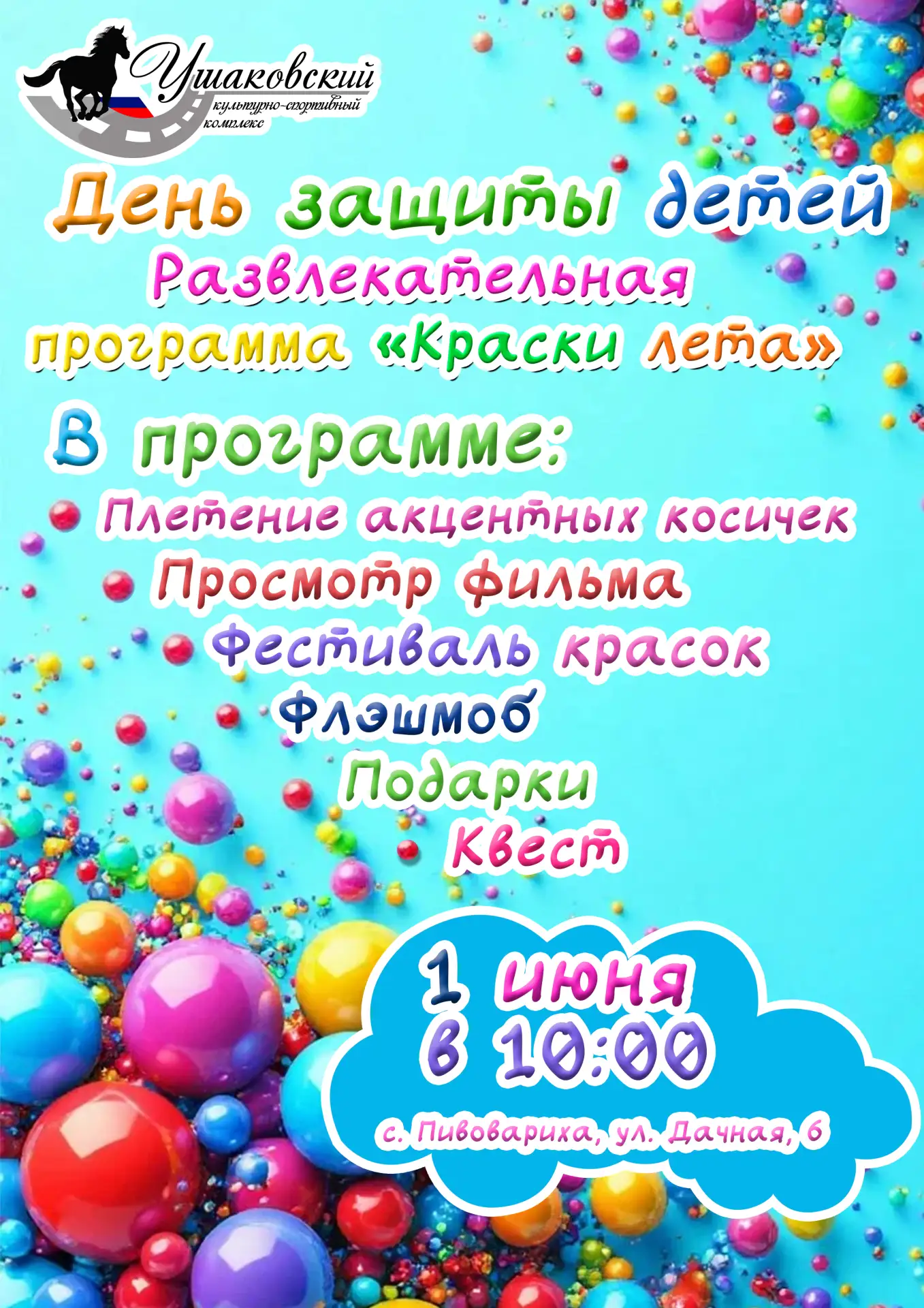 🎨 Краски детства!