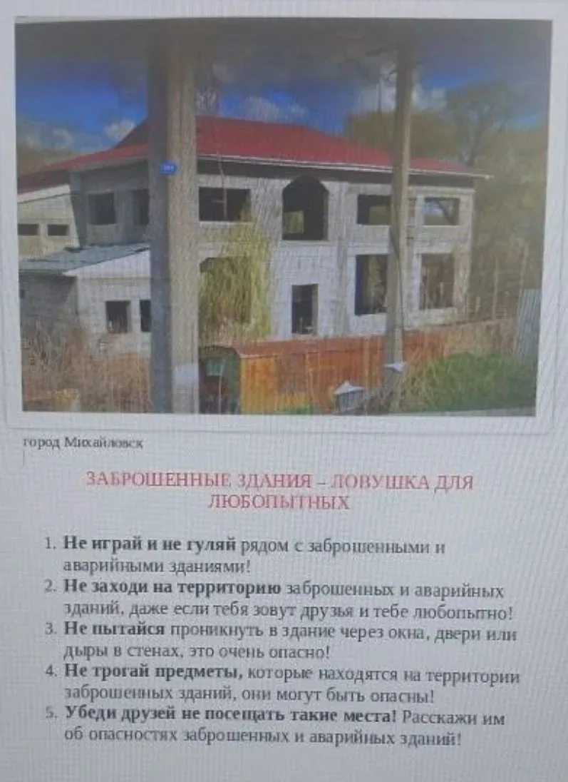 Заброшенное здание — опасная ловушка!