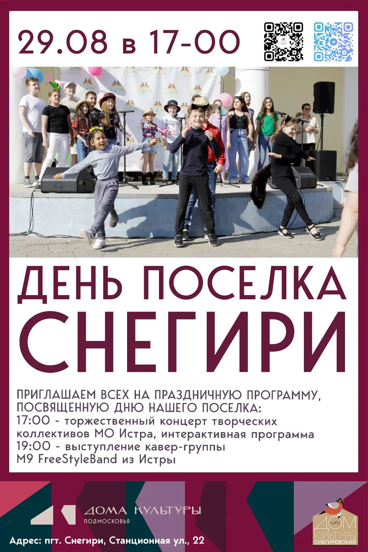 💥Дорогие жители и гости поселка Снегири!