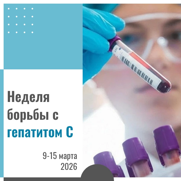 Неделя борьбы с гепатитом С: памятка для медицинского специалиста