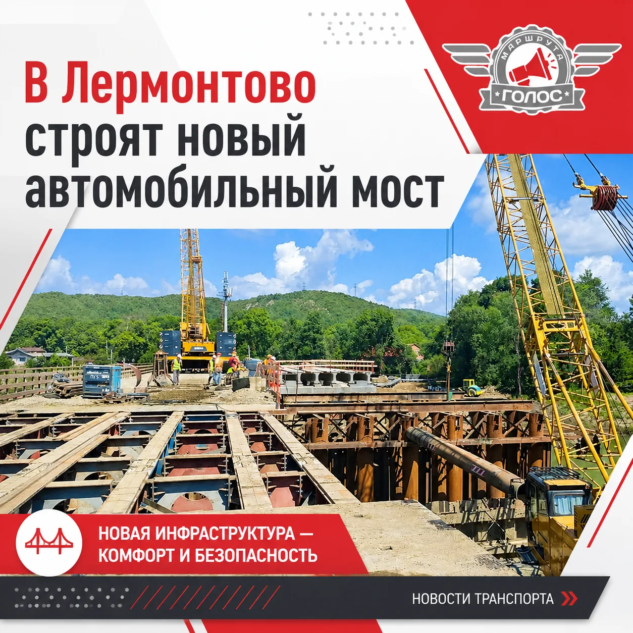🌉 В Лермонтово строят новый автомобильный мост