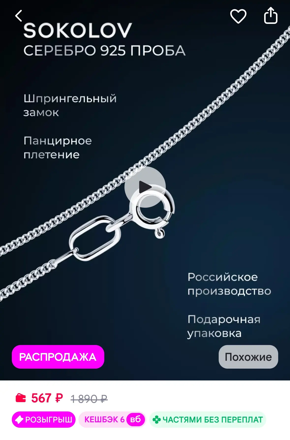 SOKOLOV Цепочка серебряная 925 пробы на шею ювелирная