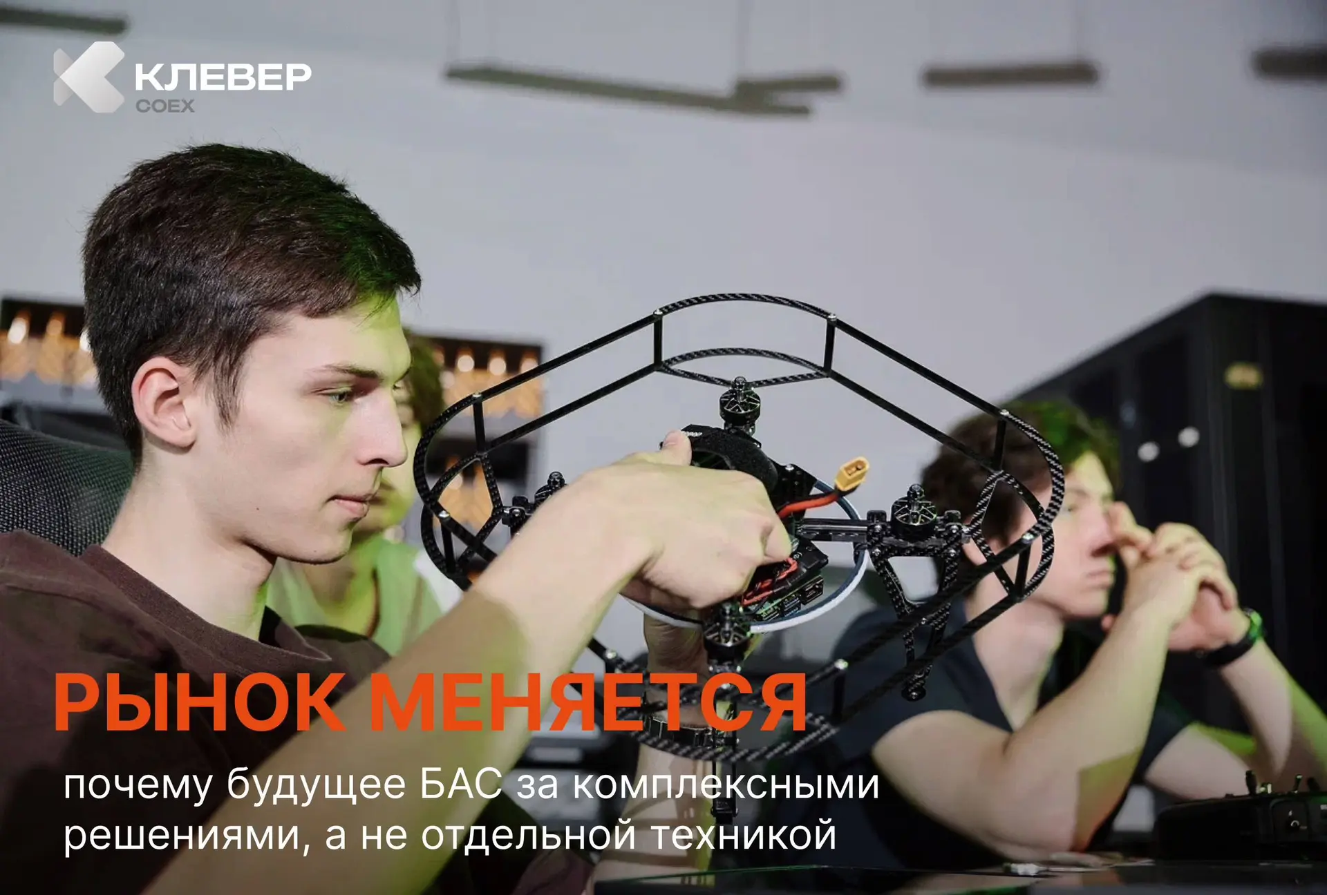 Что будет с дронами дальше?