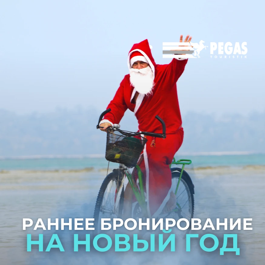 🎄 Новый год уже близко: раннее бронирование!