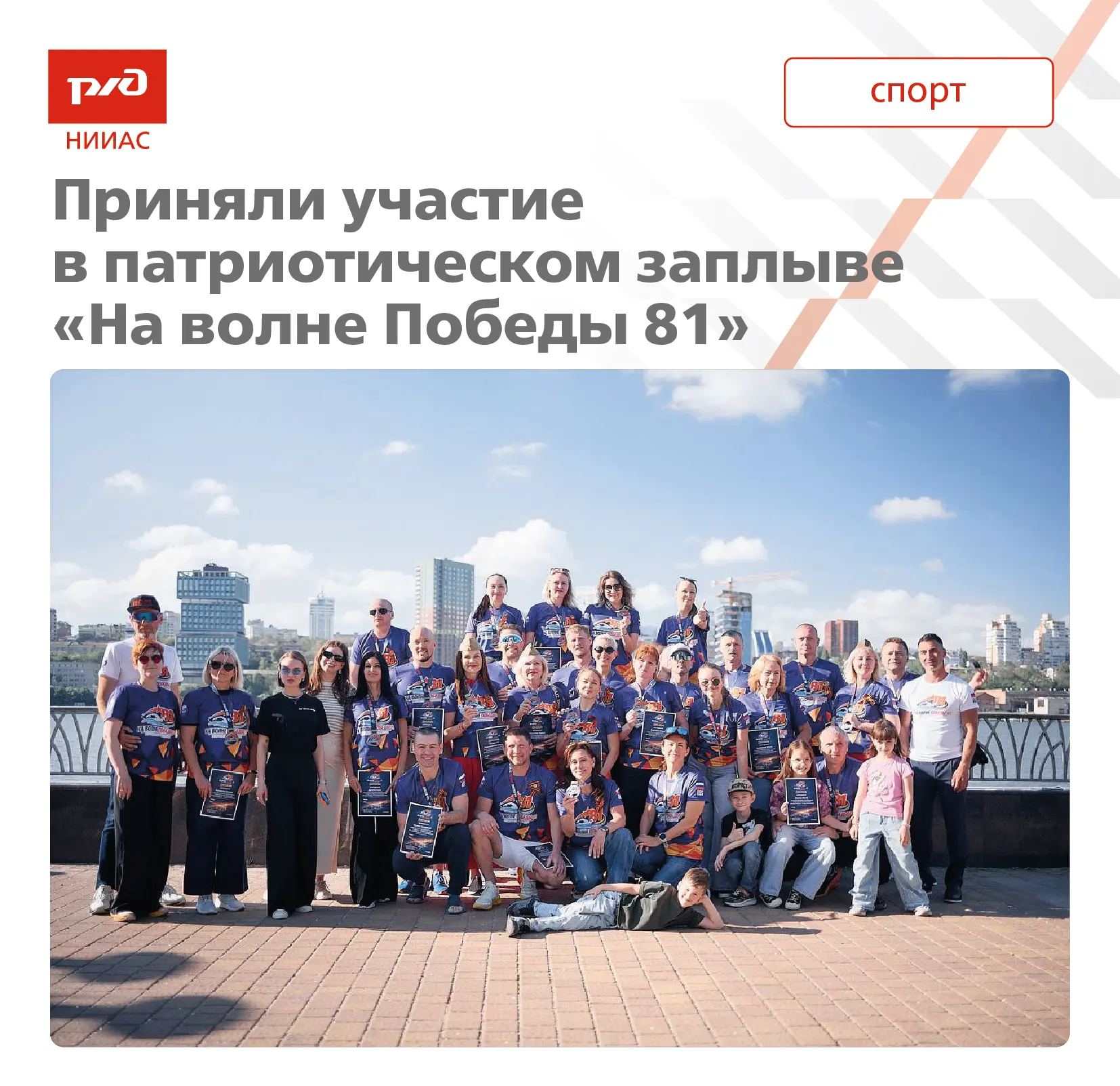 Сотрудники НИИАС приняли участие в патриотическом заплыве «На волне Победы 81. Эстафета...