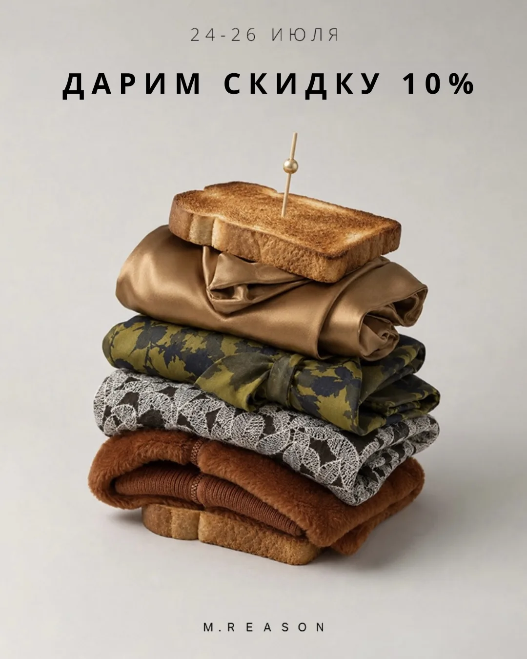 Радуем сюрпризами не только в конкурсах, но и в наших фирменных магазинах.

Специально для вас мы пр