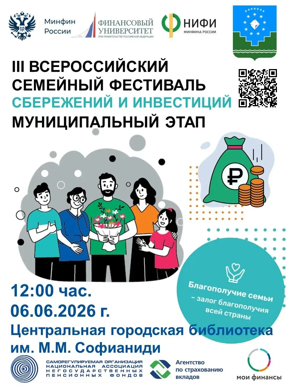 Ждем заявки на муниципальный этап семейного фестиваля