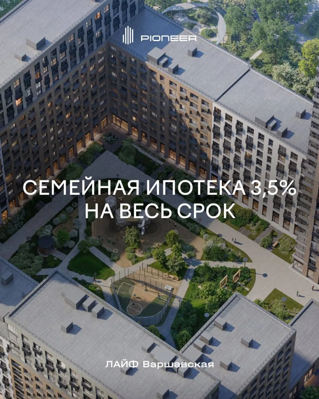 Семейная ипотека 3,5% в ЛАЙФ Варшавская