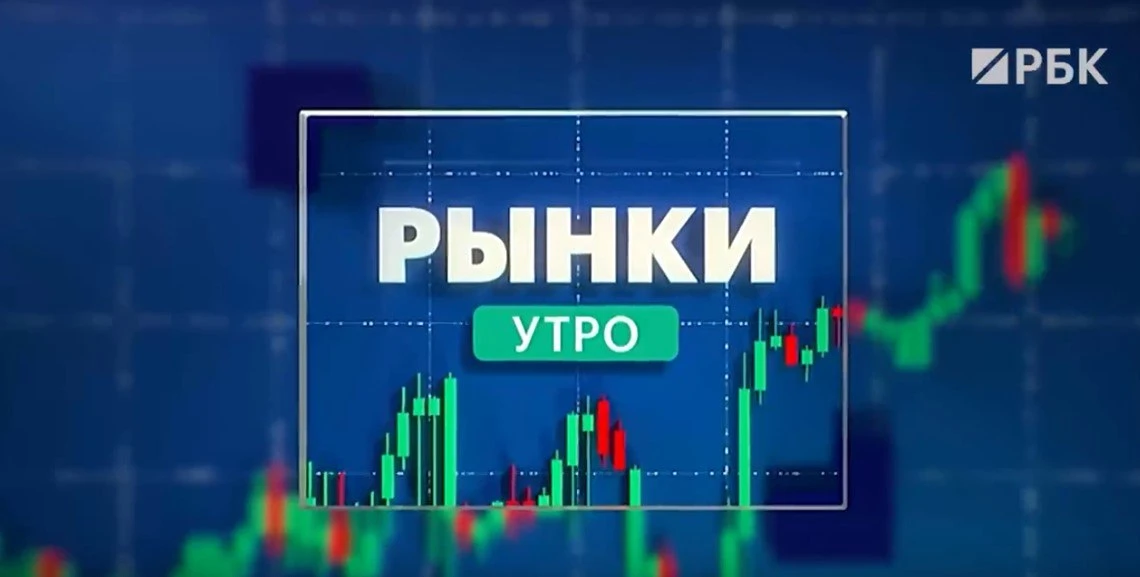 ⚡️Коллеги, вчера вновь был в эфире РБК программа “Рынки” дал небольшой комментарий по н...