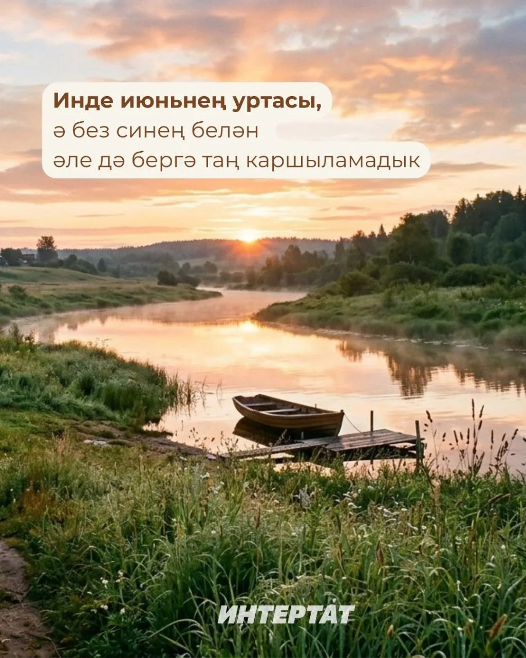 Алай ярамый инде! Төзәтик!

Интертат МАХта