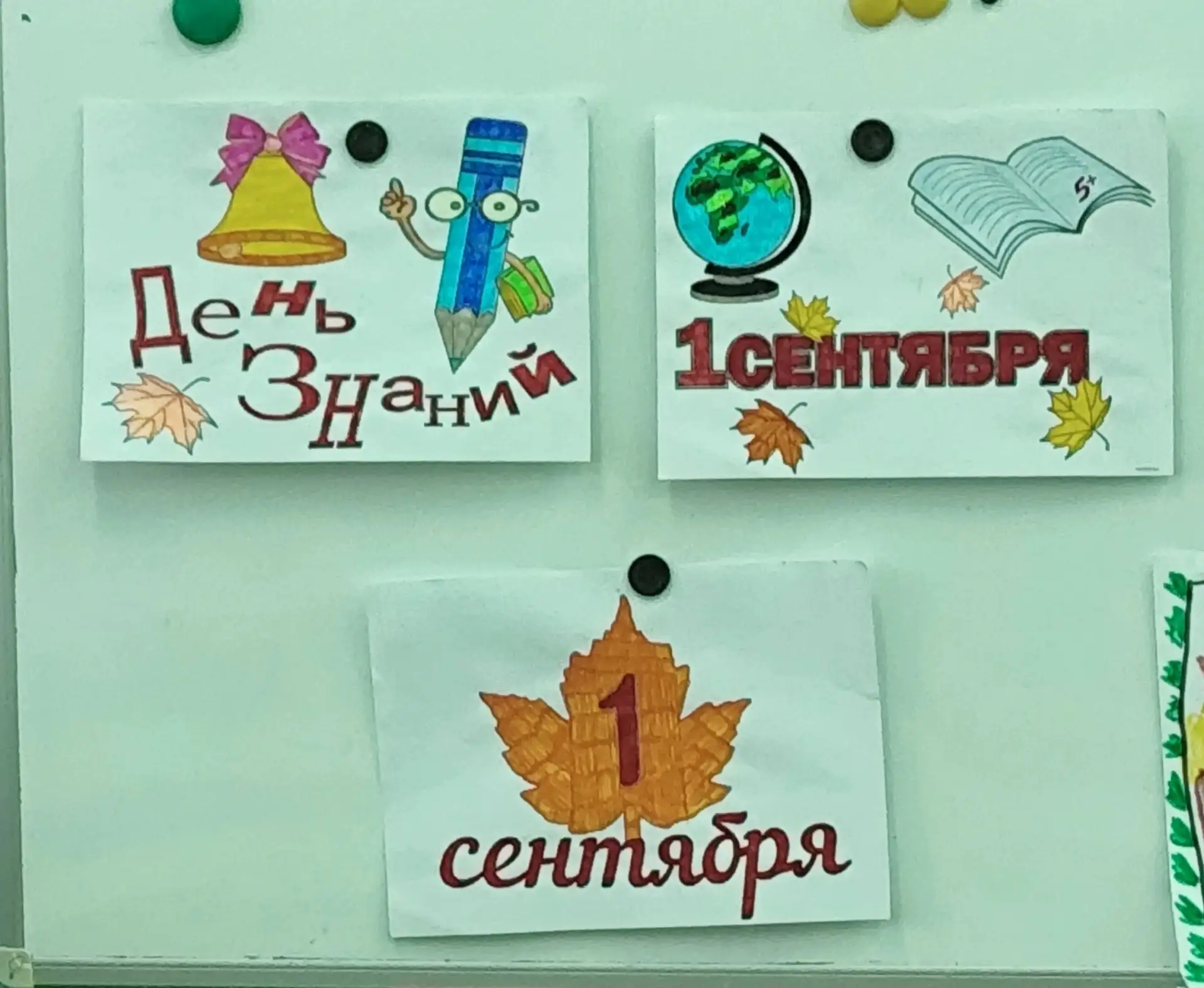 1 сентября: первые шаги в мир знаний.