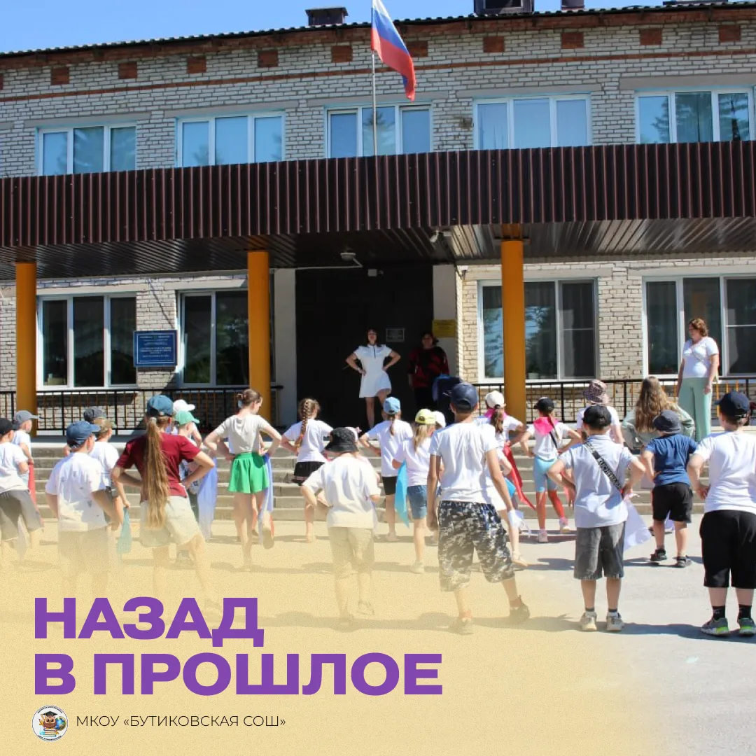 🇷🇺 В лагере «Назад в прошлое» отметили День России!

Программа в этот день получилась особенно нас