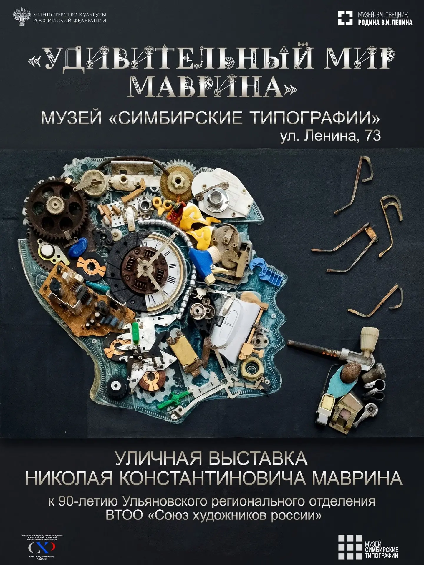Выставка «Удивительный мир Маврина» в музее "Симбирские типографии"