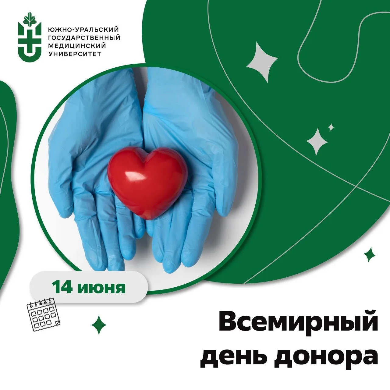 ❤️️ 14 июня — Всемирный день донора крови

Донор — это человек, который безвозмездно делится частице