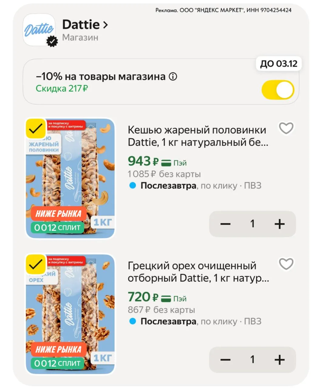 ⁣⁣⁣⁣⁣🛒Яндекс Маркет