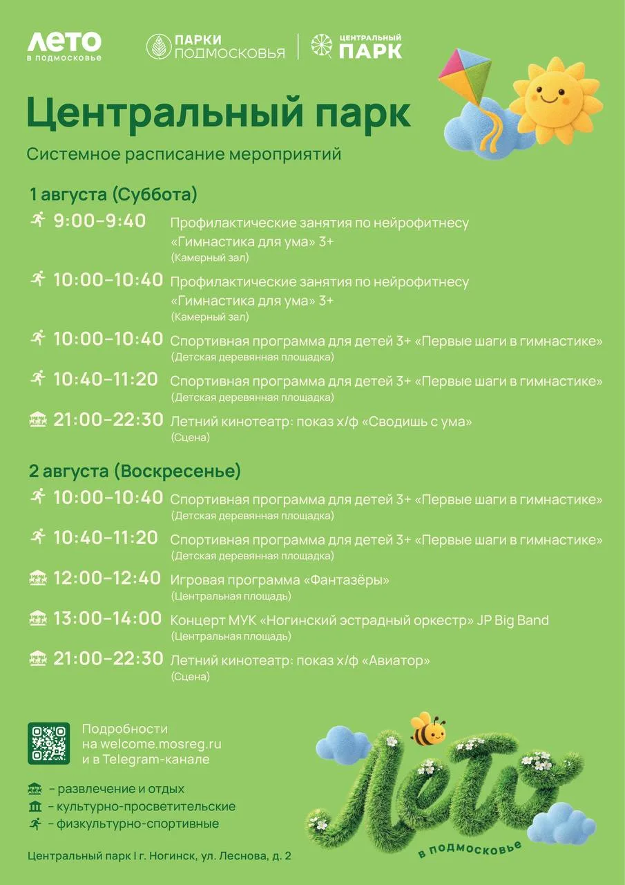 Уважаемые жители и гости Богородского округа!

Впереди выходные — самое время запланировать отличный