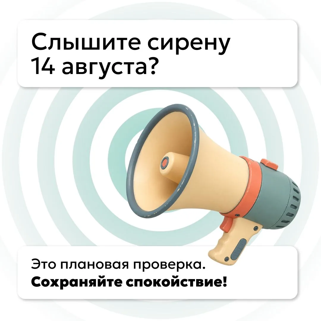 ❗ В Ивановской области проверят систему оповещения граждан