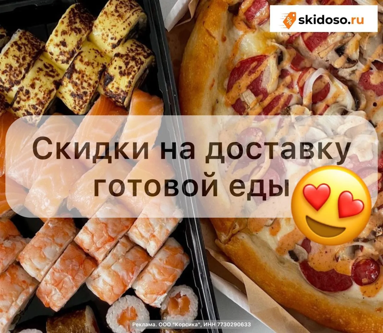 🔥Готовая еда со скидкой