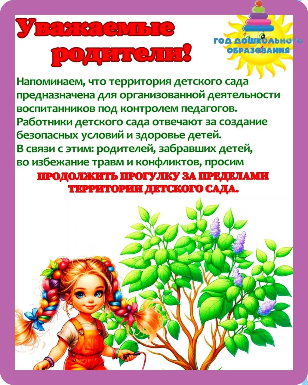 Приводя ребёнка в сад
Не забудьте про наряд.
Нынче лето наступило,
И жара нас охватила.
А ребёнку ну