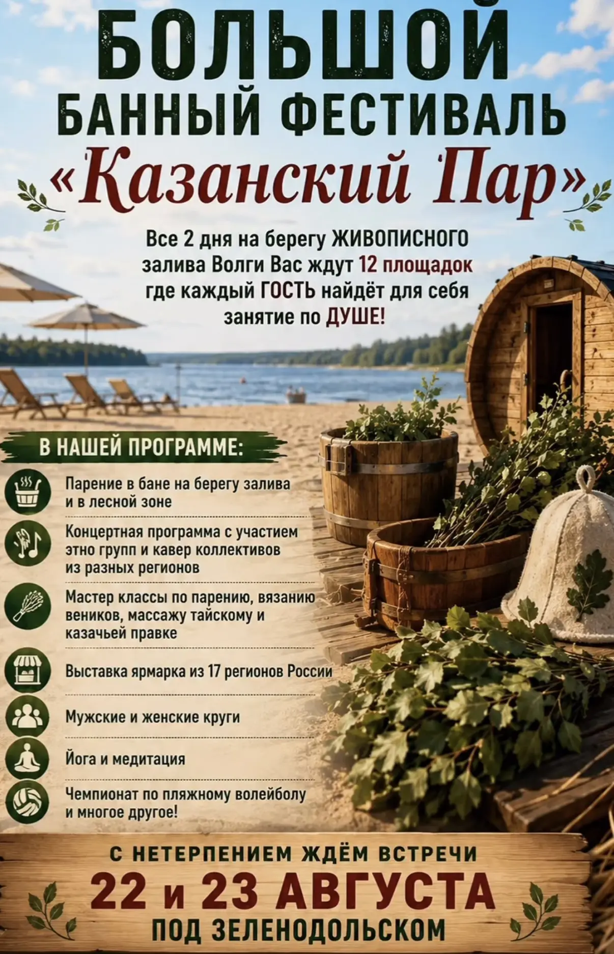 Успел ли вам уже кто-то рассказал об этом фестивале «Казанский пар» 🍀 мы уже заброниро...