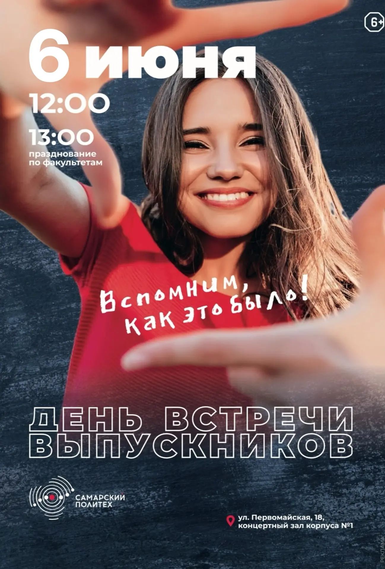 🎓 День встречи выпускников Самарского политеха 2026!