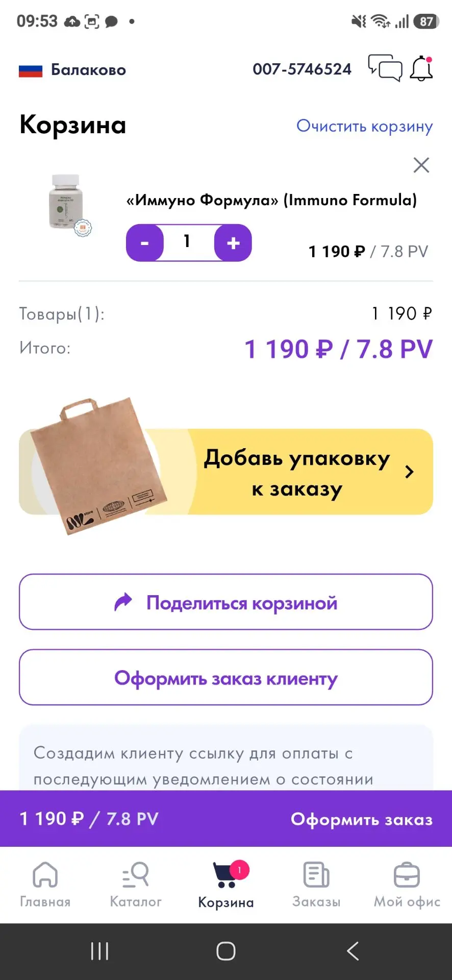 Себе обязательно закажу, болеть не очень хочется, кому еще заказать, пишите