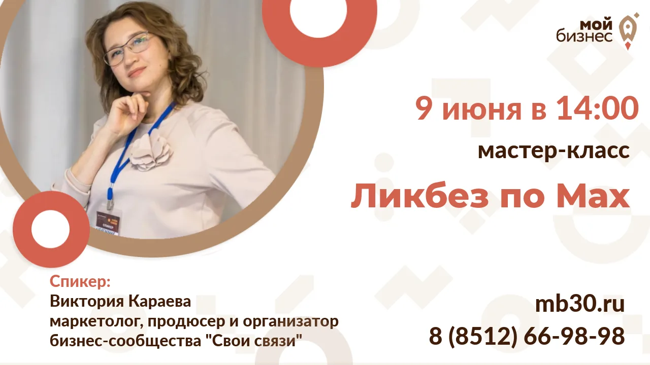 Хотите разобраться в площадке Max и понять, как использовать её для привлечения клиентов и продаж?

