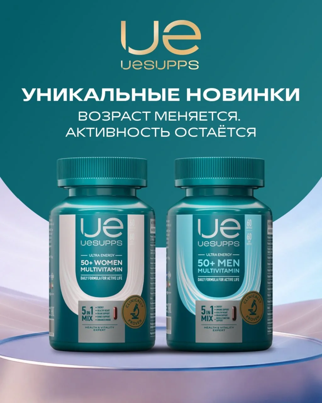 Возраст меняется. Активность остается ⚡️

Одни из самых ожидаемых новинок UESUPPS — ULTRA ENERGY 50+