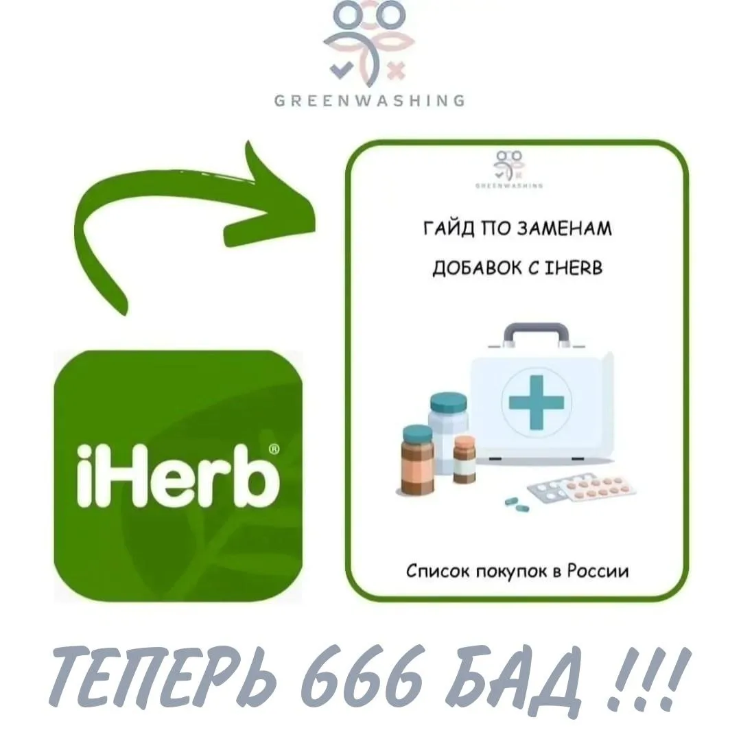ГАЙД ПО БАД В РОССИИ - 666 ПРЕПАРАТОВ  Представляем вам наш хит  продаж - ГАЙД ПО ЗАМЕНАМ ДОБАВОК С 