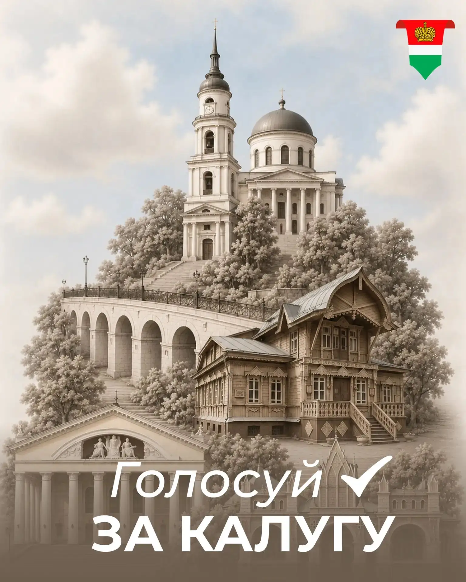 ❗Калуга в шаге от статуса: битва за звание «Культурной столицы 2028»❗