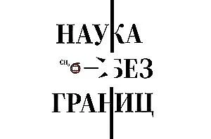🔥Подведены итоги конкурса популяризаторов науки «Наука без границ - 2026» для школьник...
