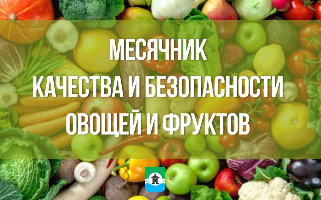 С 1 по 30 июня 2026 года на территории Иркутской области проходит месячник качества и б...