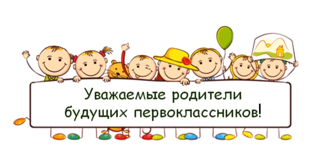 Родительское собрание!