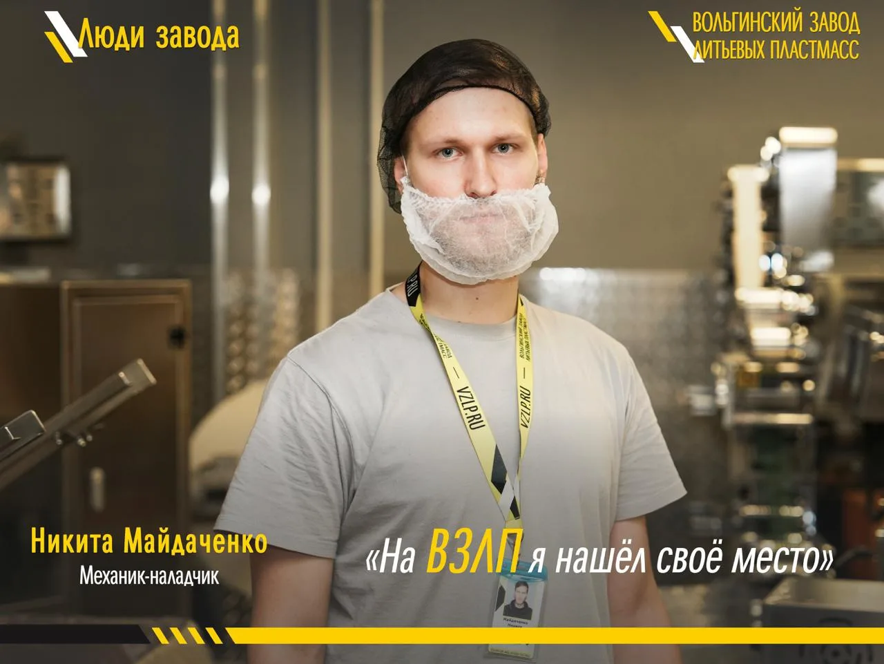 Нашёл своё место