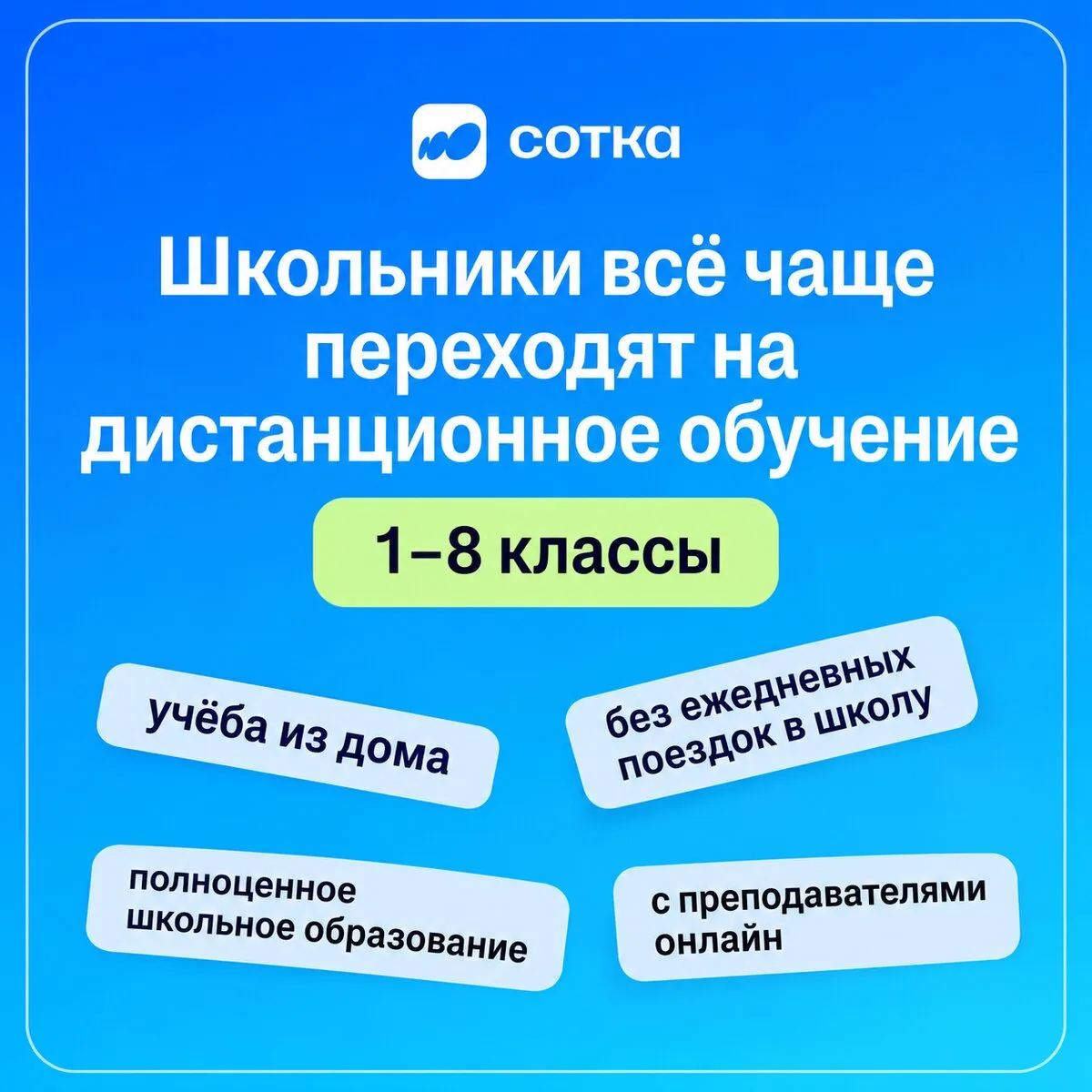 Школьники всё чаще переходят на дистанционное обучение