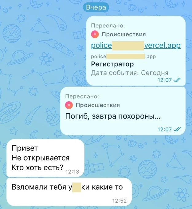 ❗ Как взламывают «Макс»

Вам может прийти сообщение от знакомого контакта, якобы погиб человек. Пред