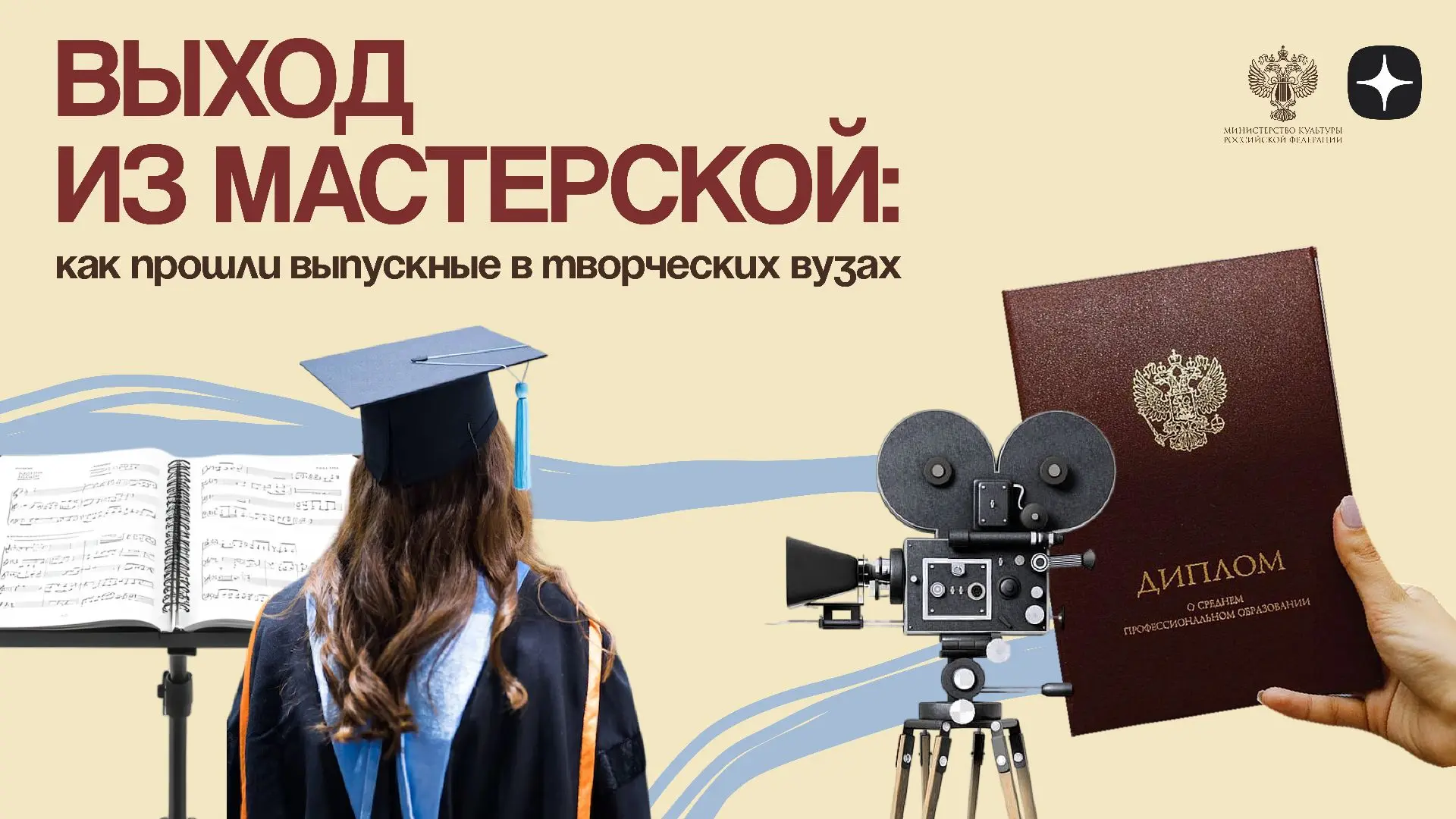 Выпускной в вузе, тем более в творческом, – это всегда яркое и запоминающееся событие, ...