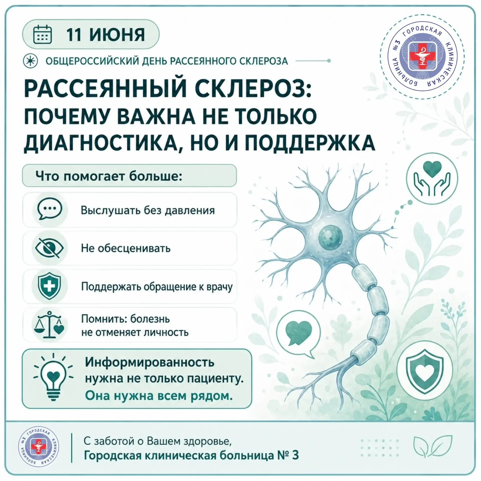 РАССЕЯННЫЙ СКЛЕРОЗ: ПОЧЕМУ ВАЖНА НЕ ТОЛЬКО ДИАГНОСТИКА, НО И ПОДДЕРЖКА
Когда человек сталкивается с 