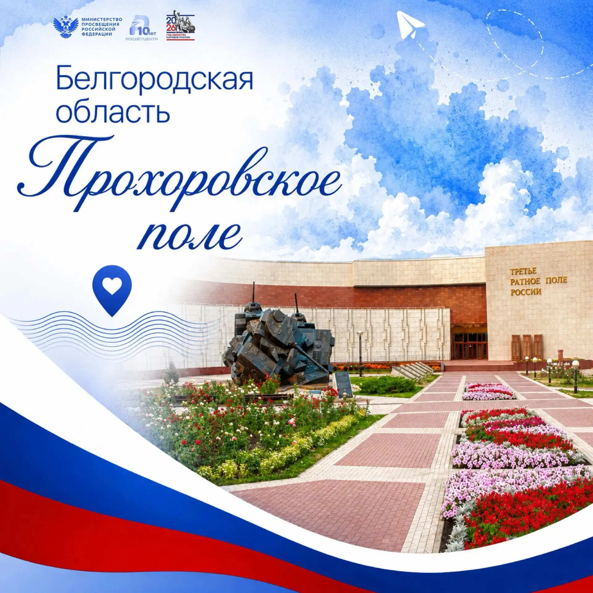 🌟День Прохоровского поля отмечается в Белгородской области 12 июля.