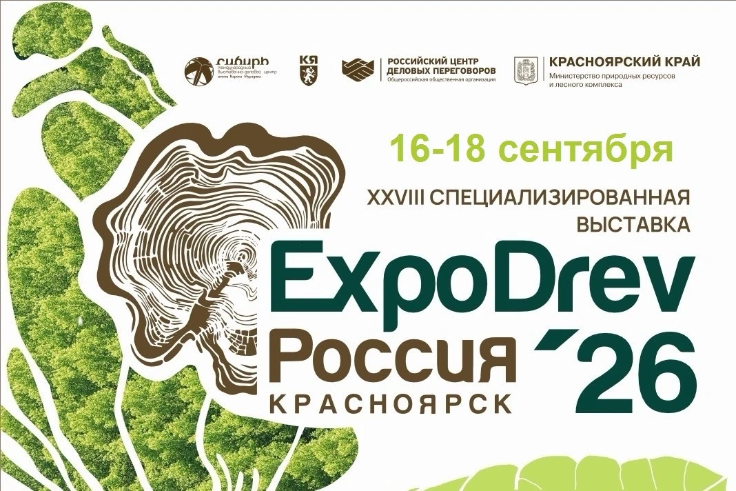 Минприроды края приглашает руководителей и специалистов лесопромышленных предприятий, п...
