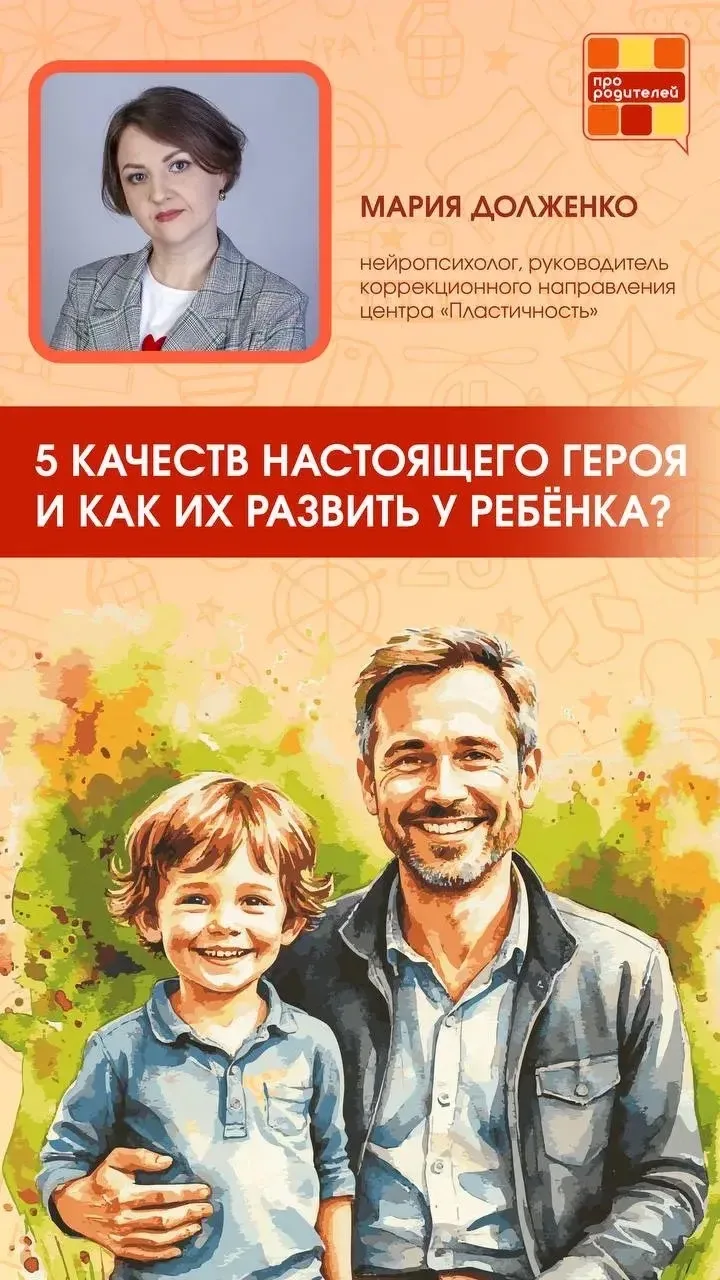 👨‍👩‍👧‍👦5 качеств настоящего героя!