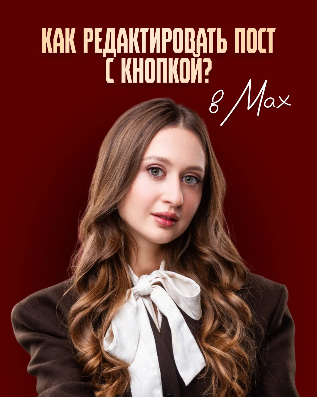 Как отредактировать старый пост?  суть в том, что сам Мах запрещает редачить посты, которым больше о