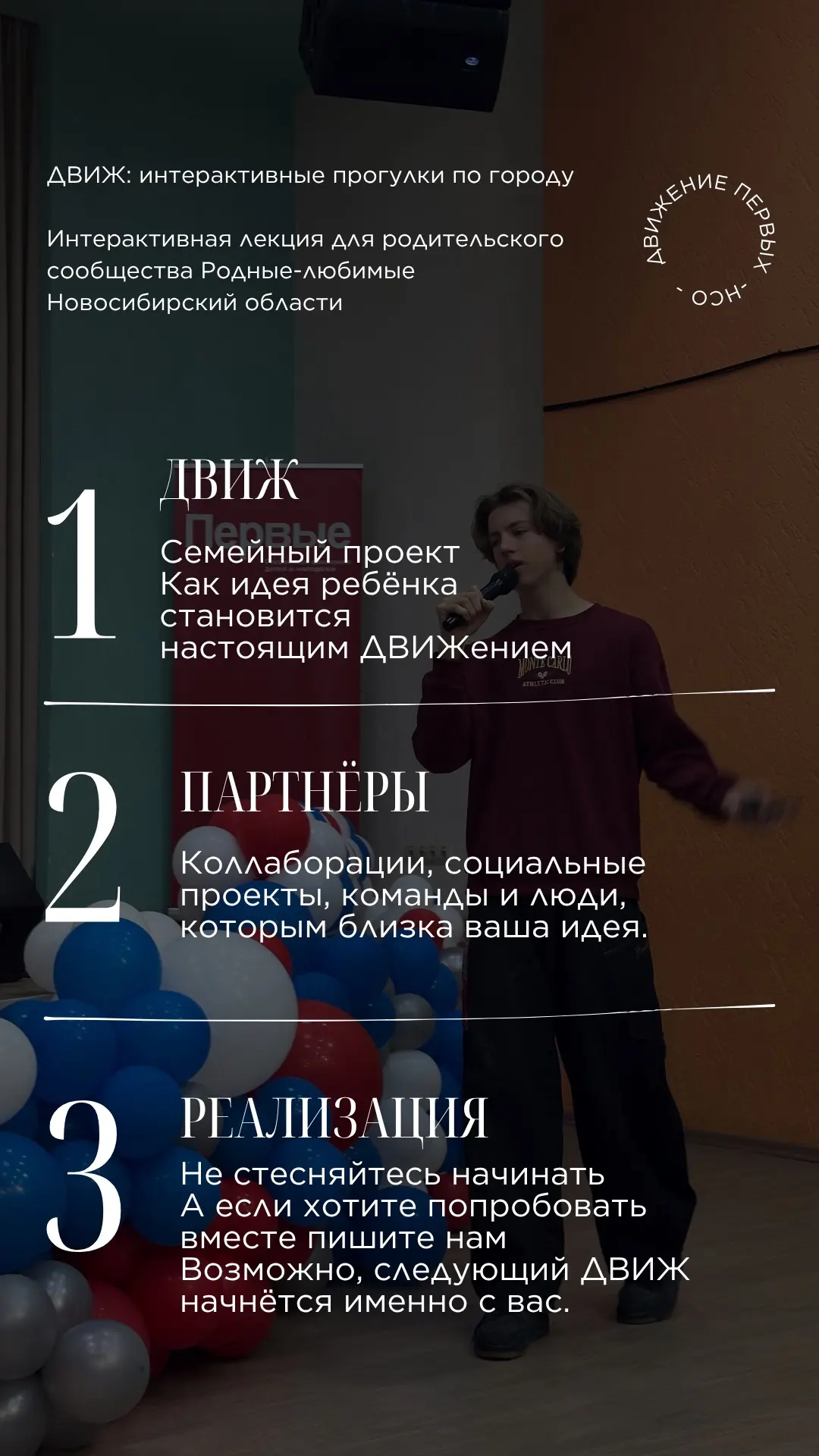 🕺 ДВИЖ для «Родных-Любимых»